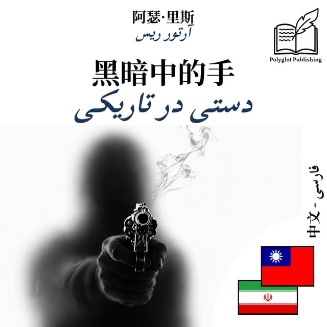 دستی در تاریکی