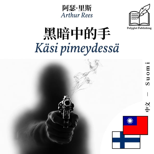 Käsi pimeydessä