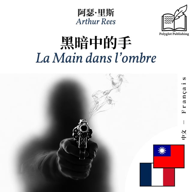 La Main dans l’ombre