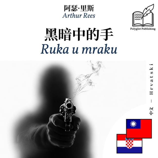 Ruka u mraku