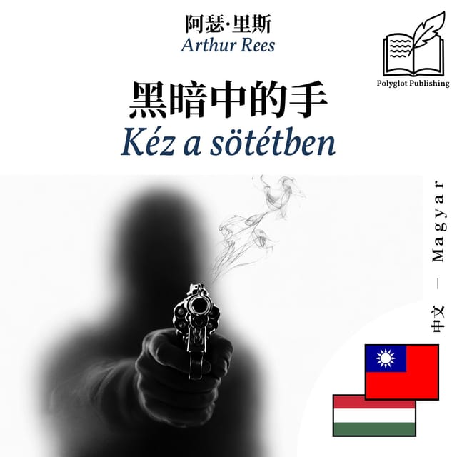 Kéz a sötétben