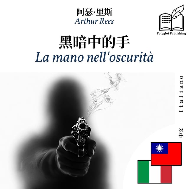 La mano nell'oscurità