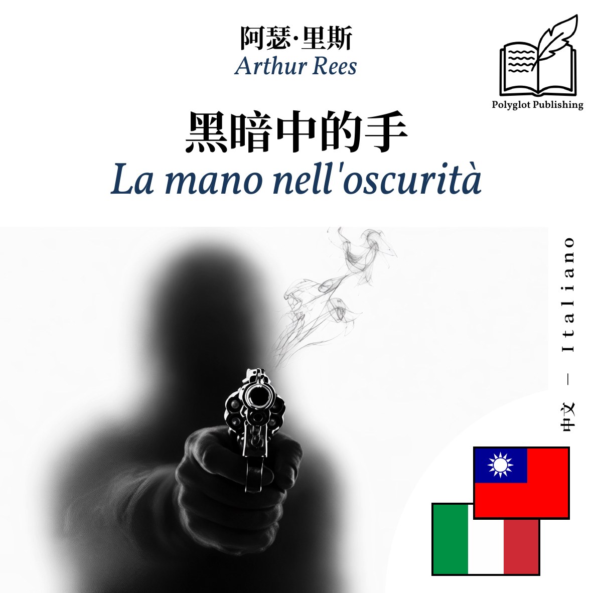 La mano nell'oscurità