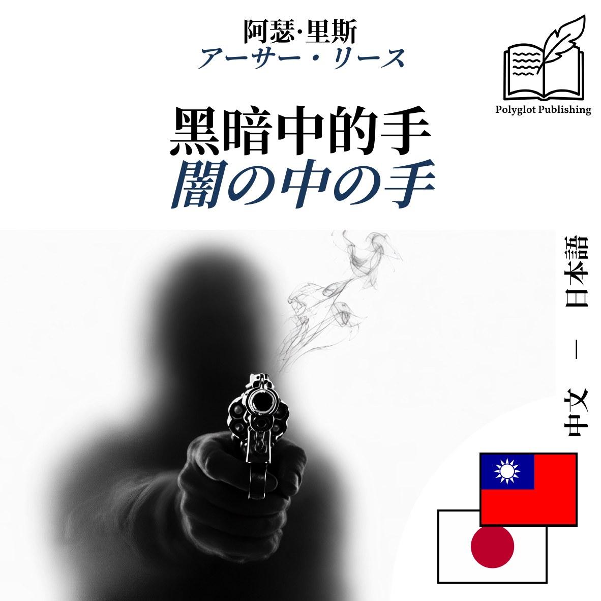 闇の中の手