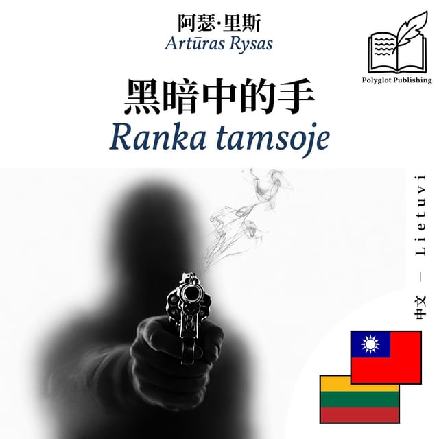 Ranka tamsoje
