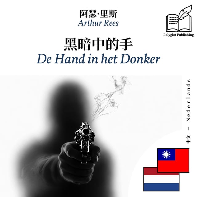 De Hand in het Donker