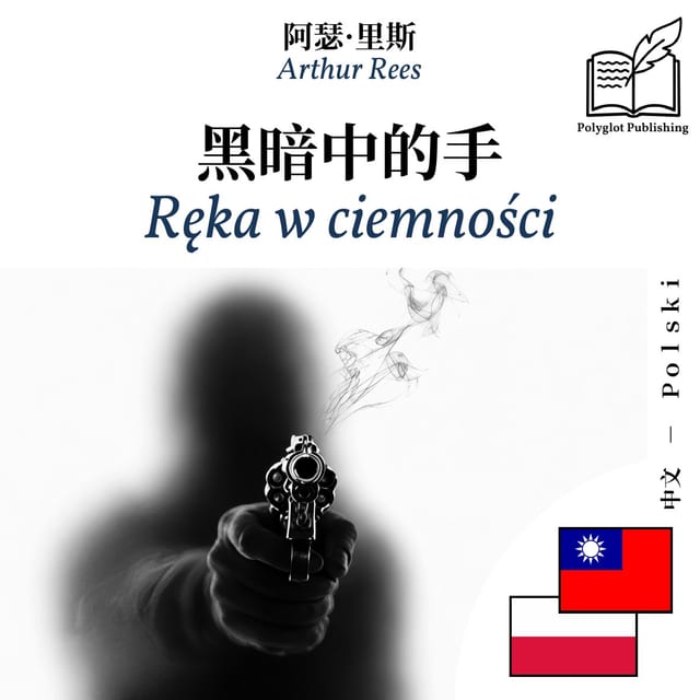 Ręka w ciemności
