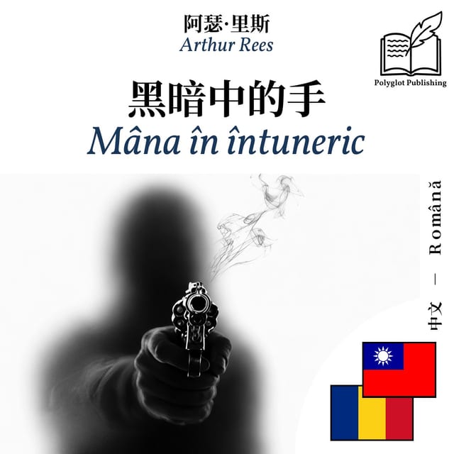 Mâna în întuneric