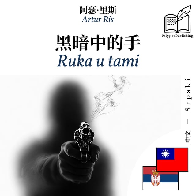 Ruka u tami