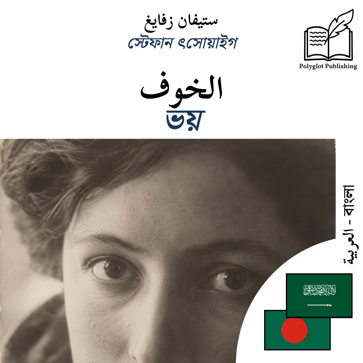 ভয়