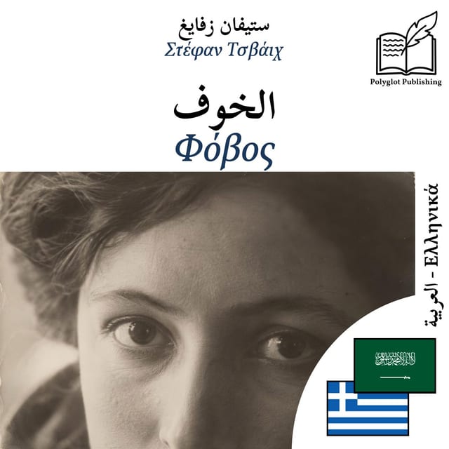Φόβος