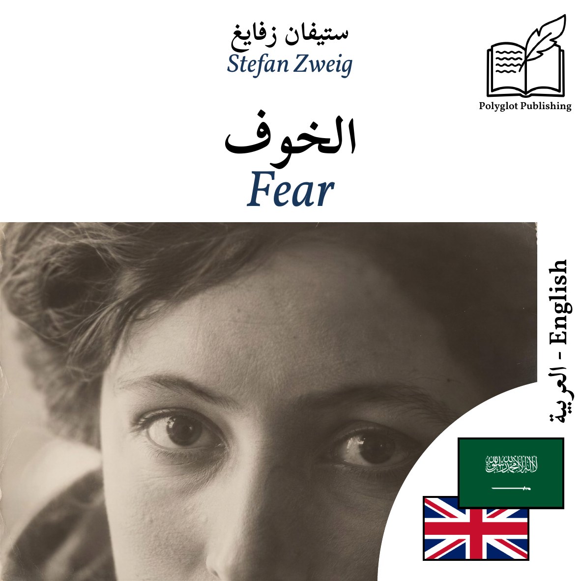 Fear