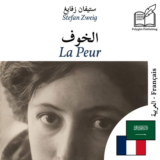 La Peur