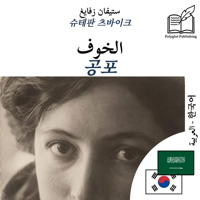 공포
