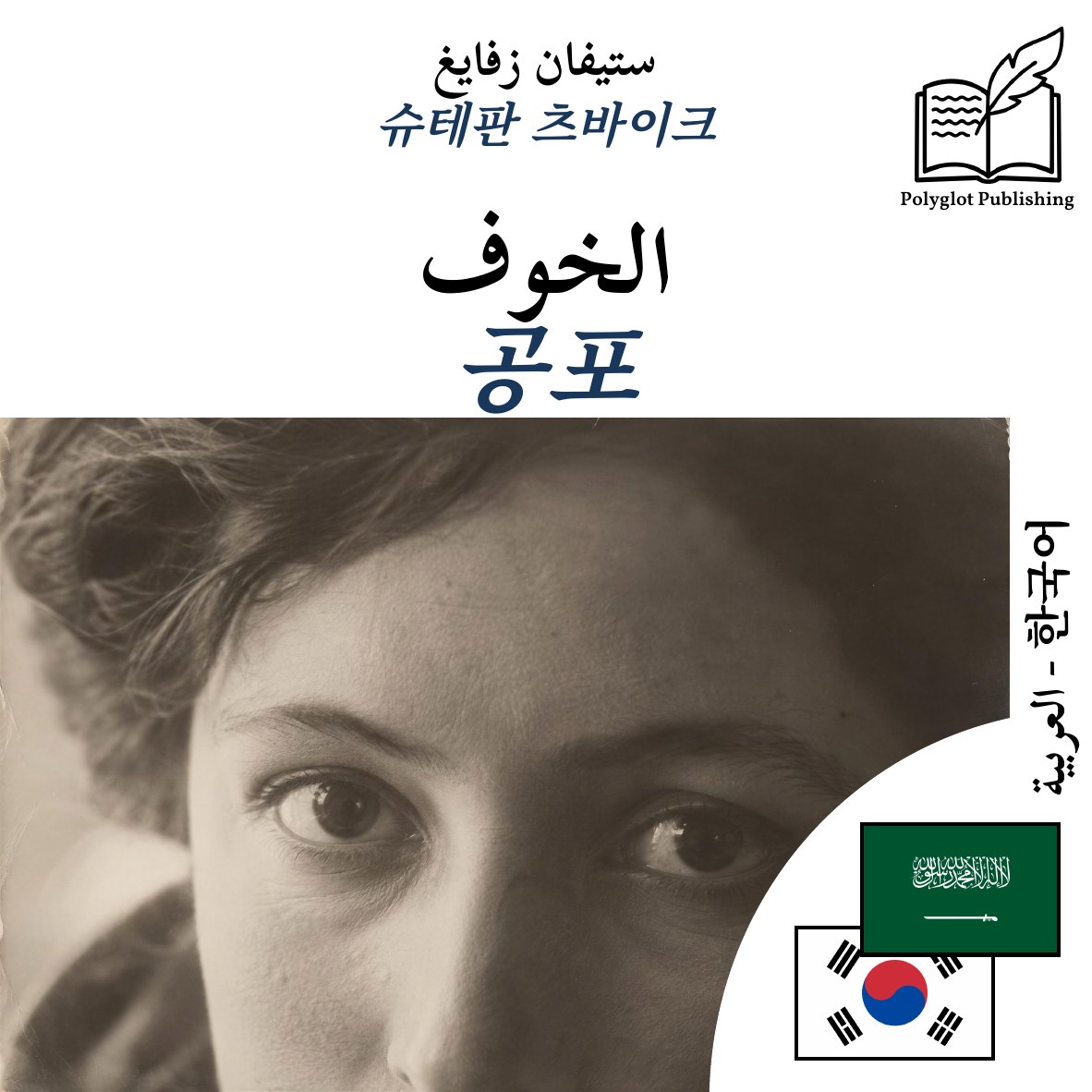 공포