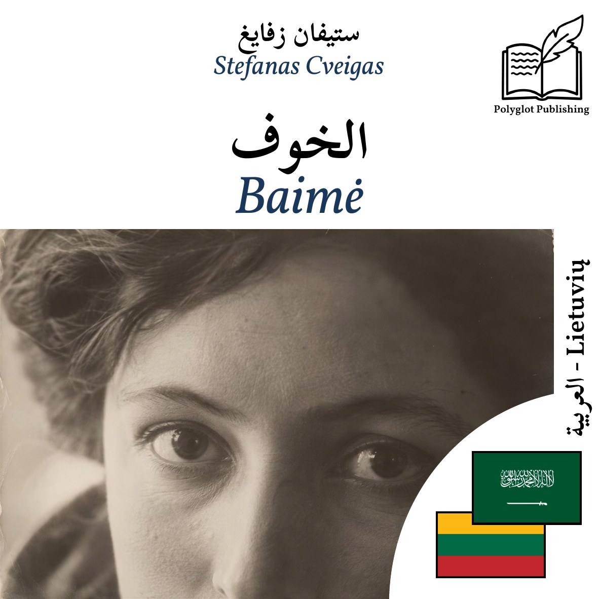 Baimė