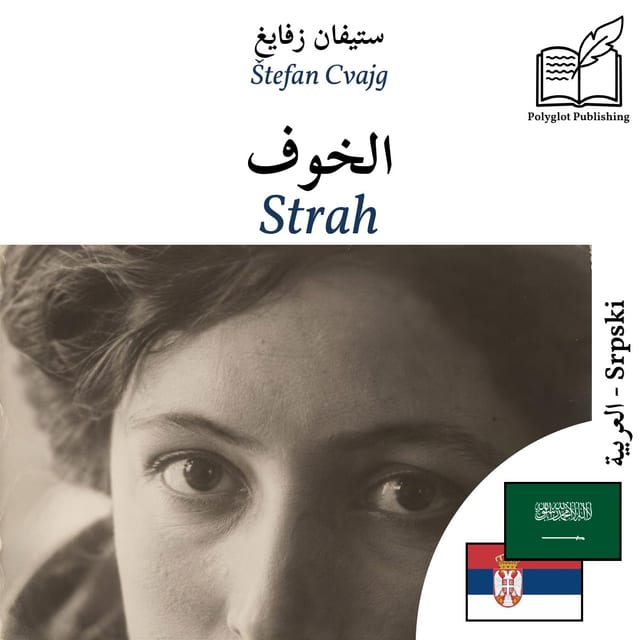 Strah