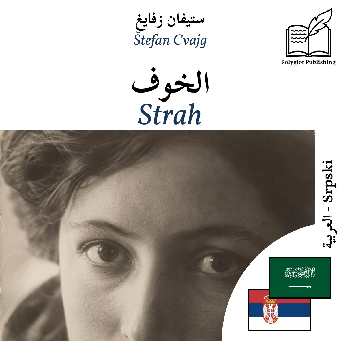 Strah