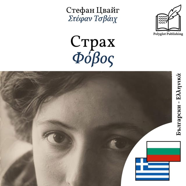 Φόβος
