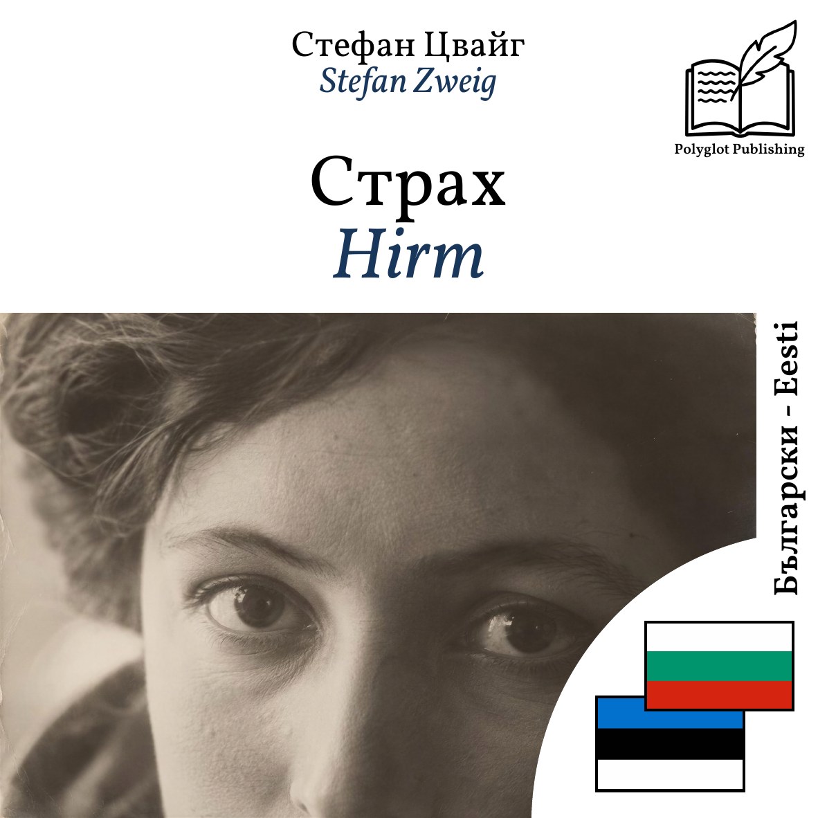 Hirm