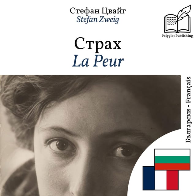 La Peur