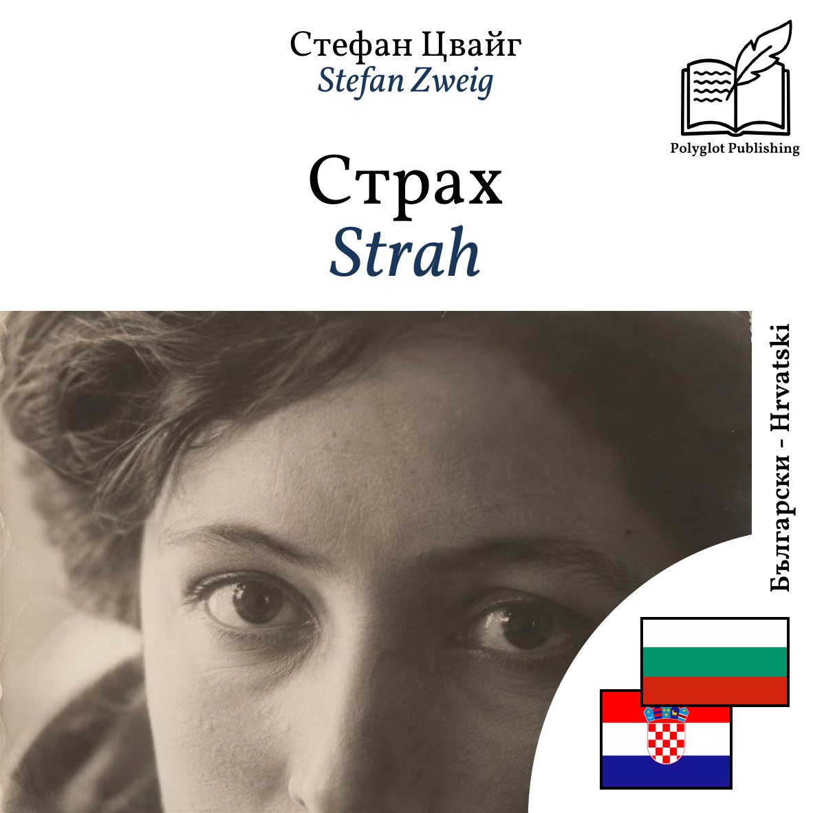 Strah