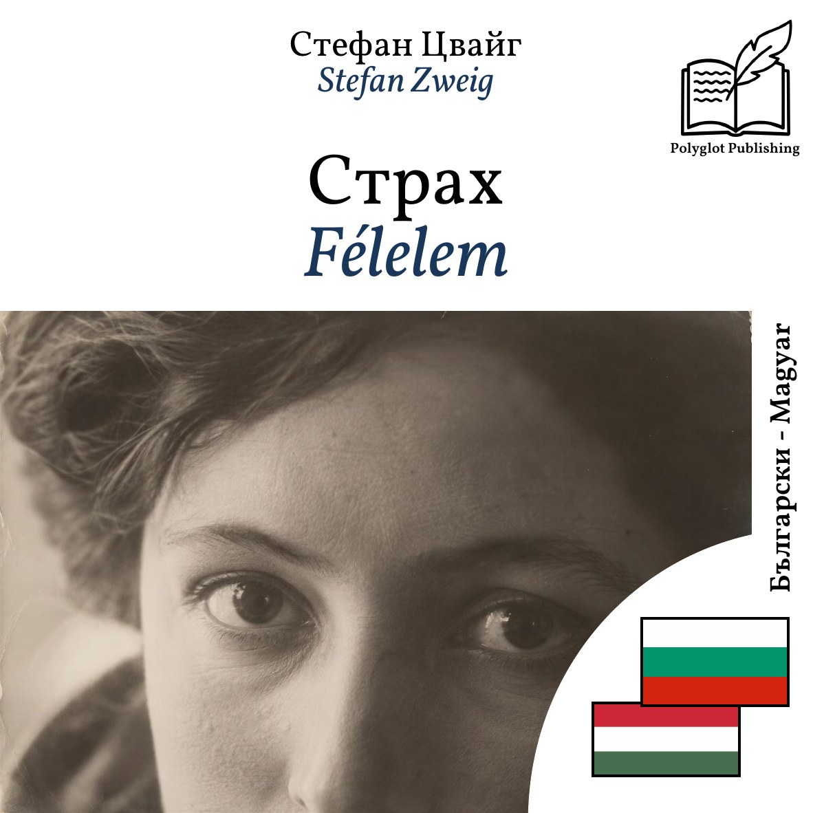 Félelem