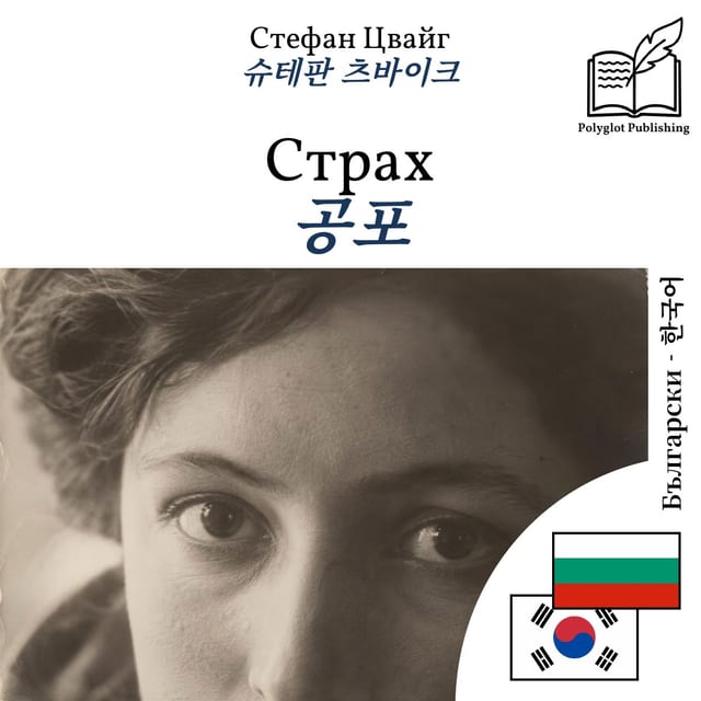 공포