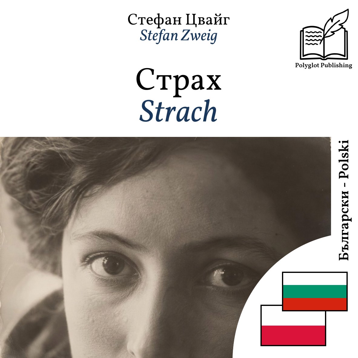 Strach