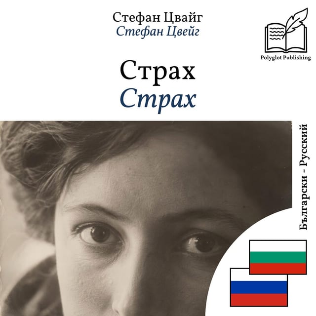 Страх