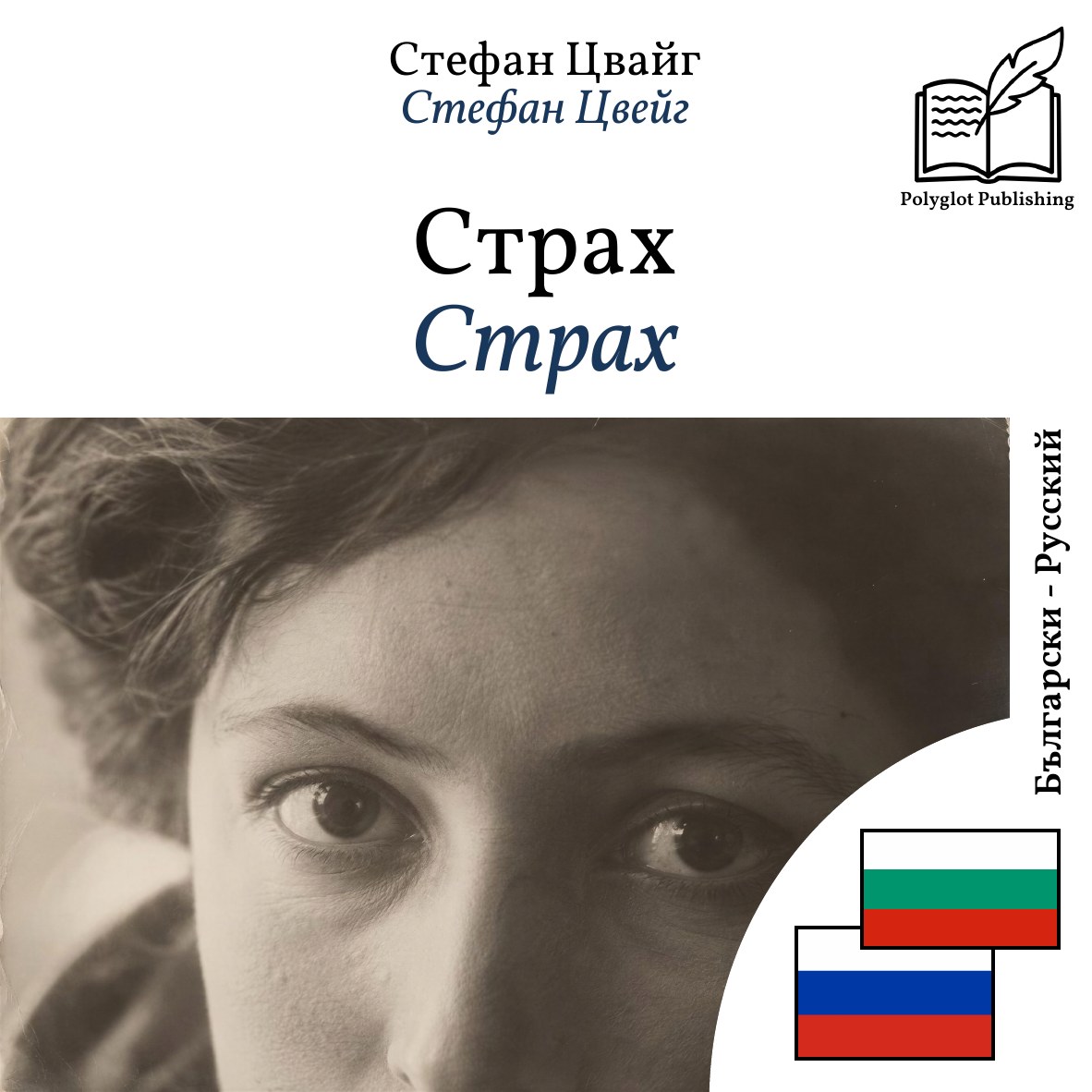 Страх
