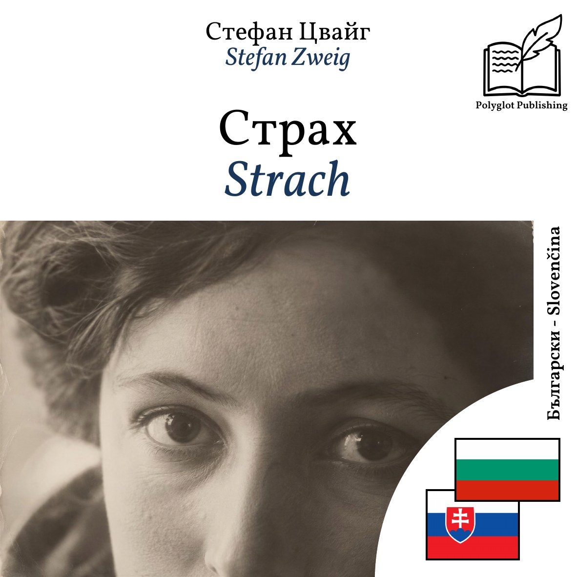 Strach