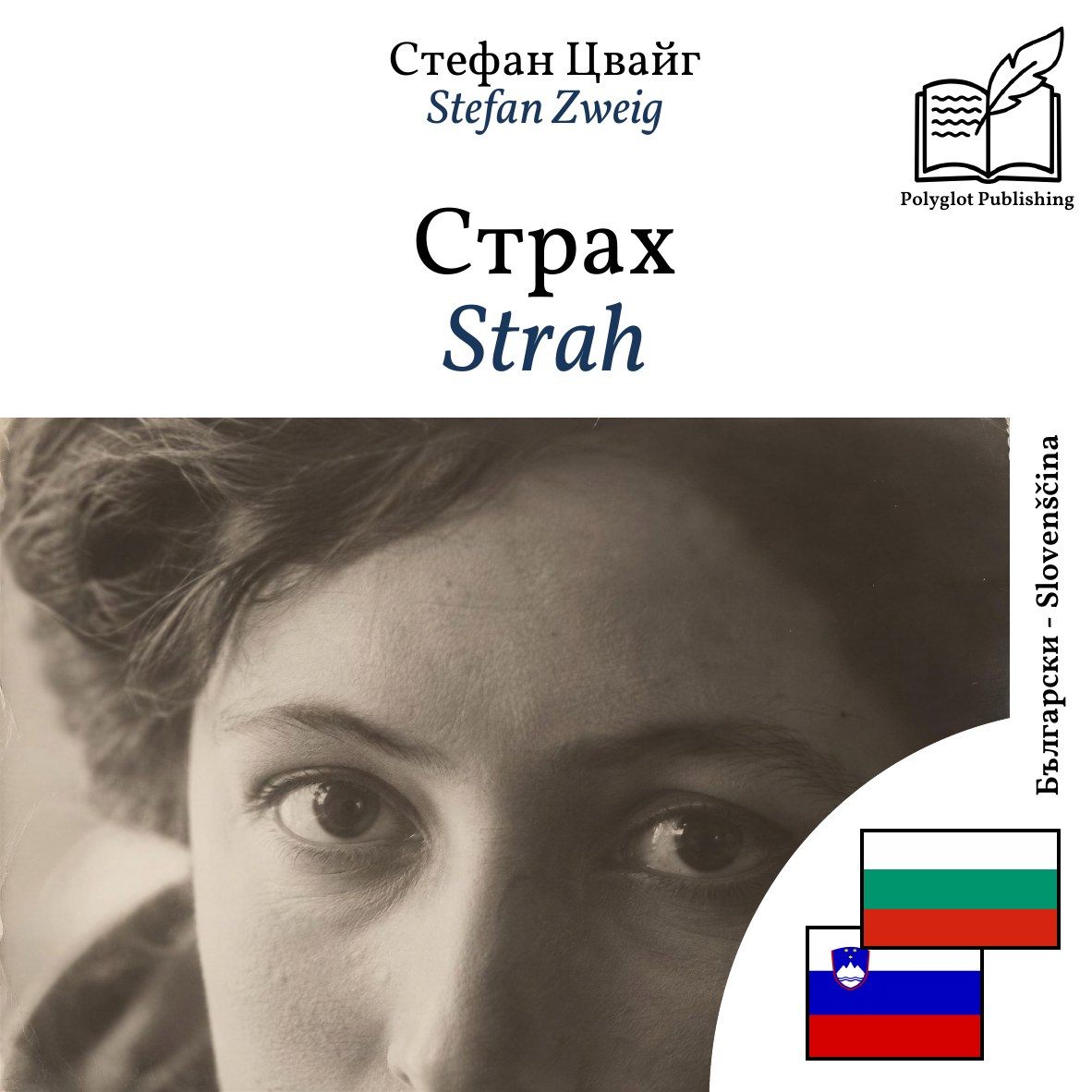 Strah