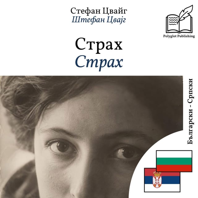 Страх