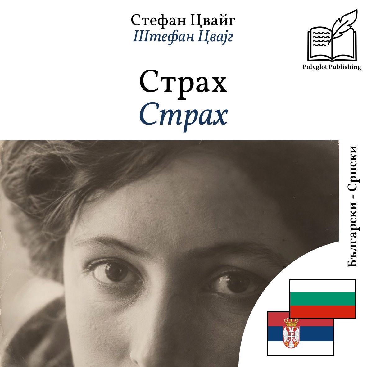 Страх