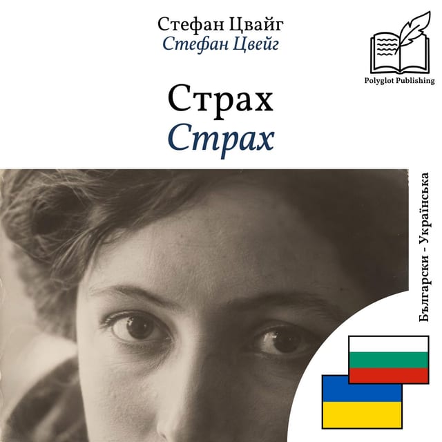 Страх