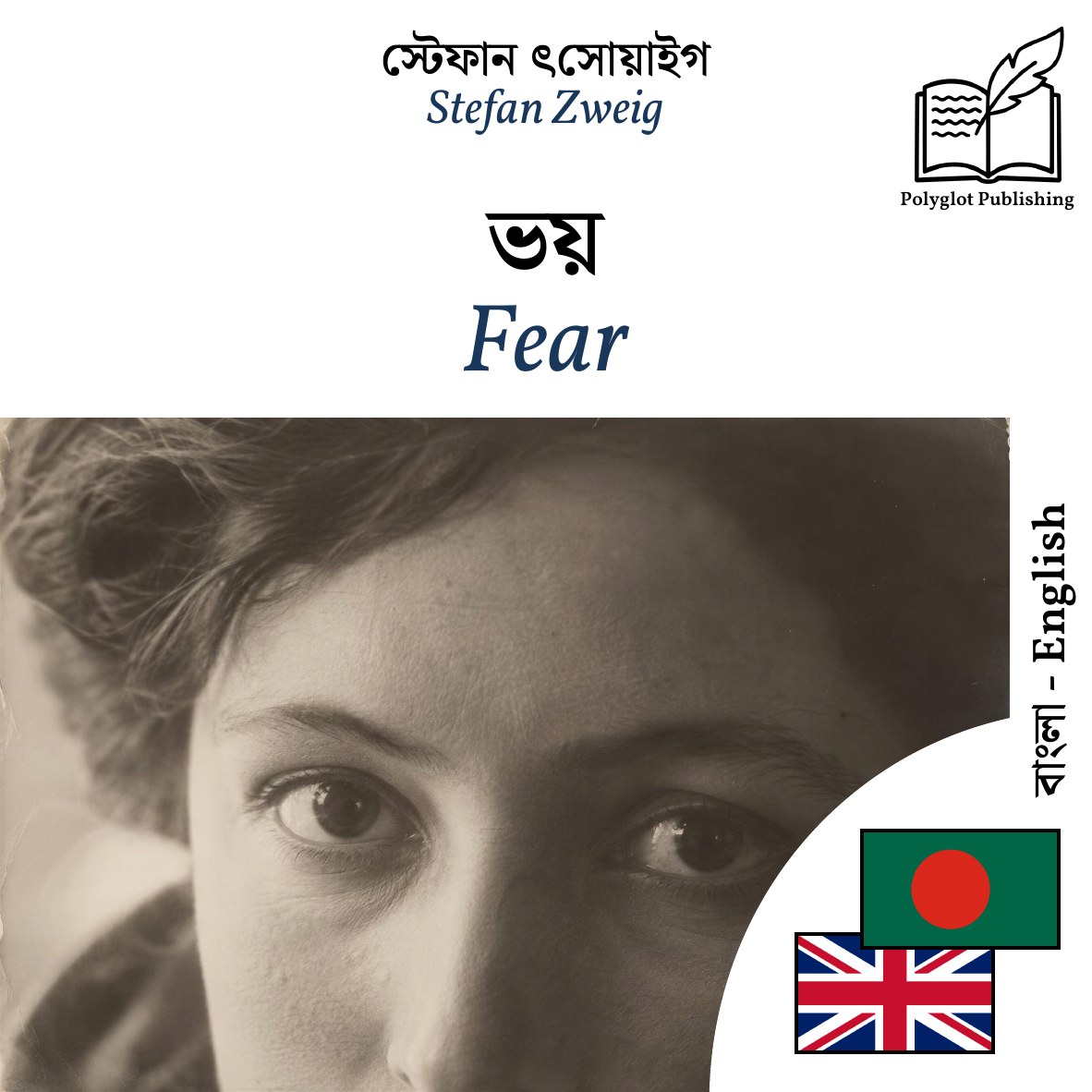 Fear