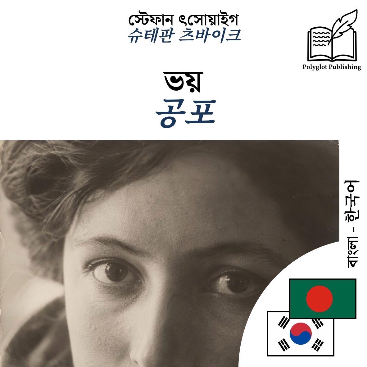 공포