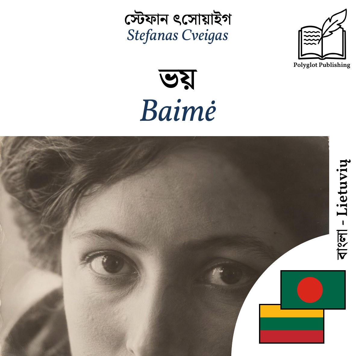 Baimė