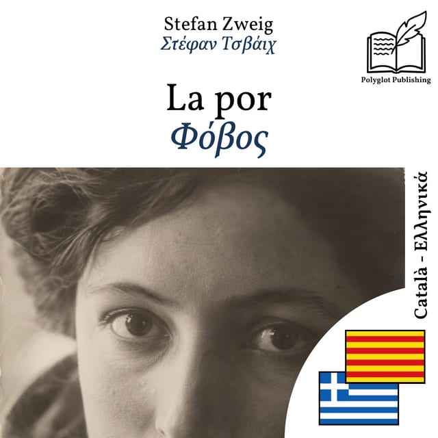 Φόβος