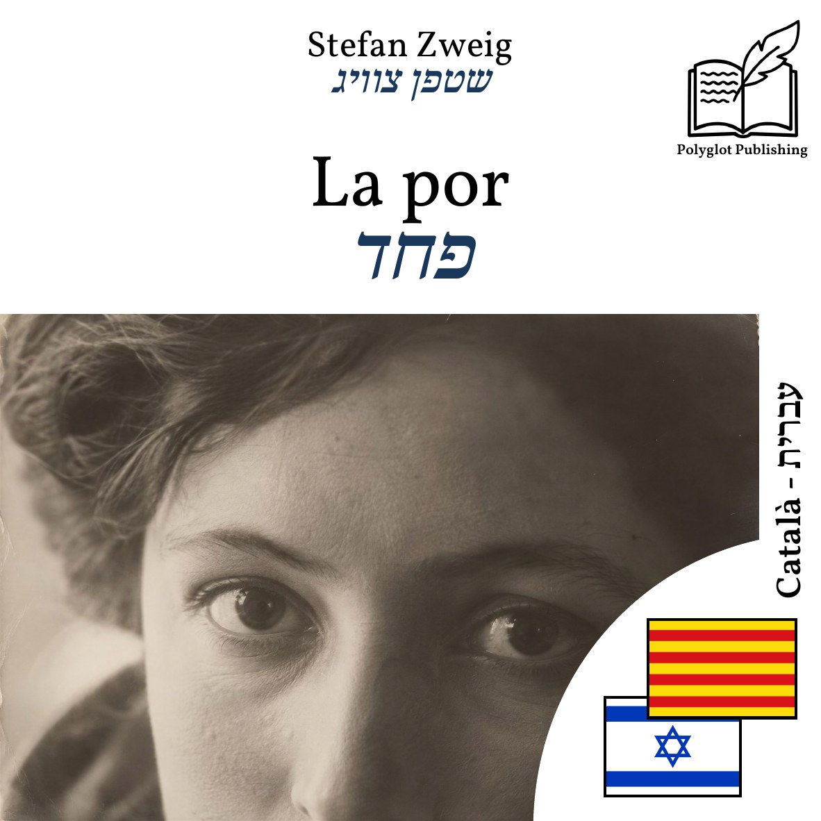 פחד