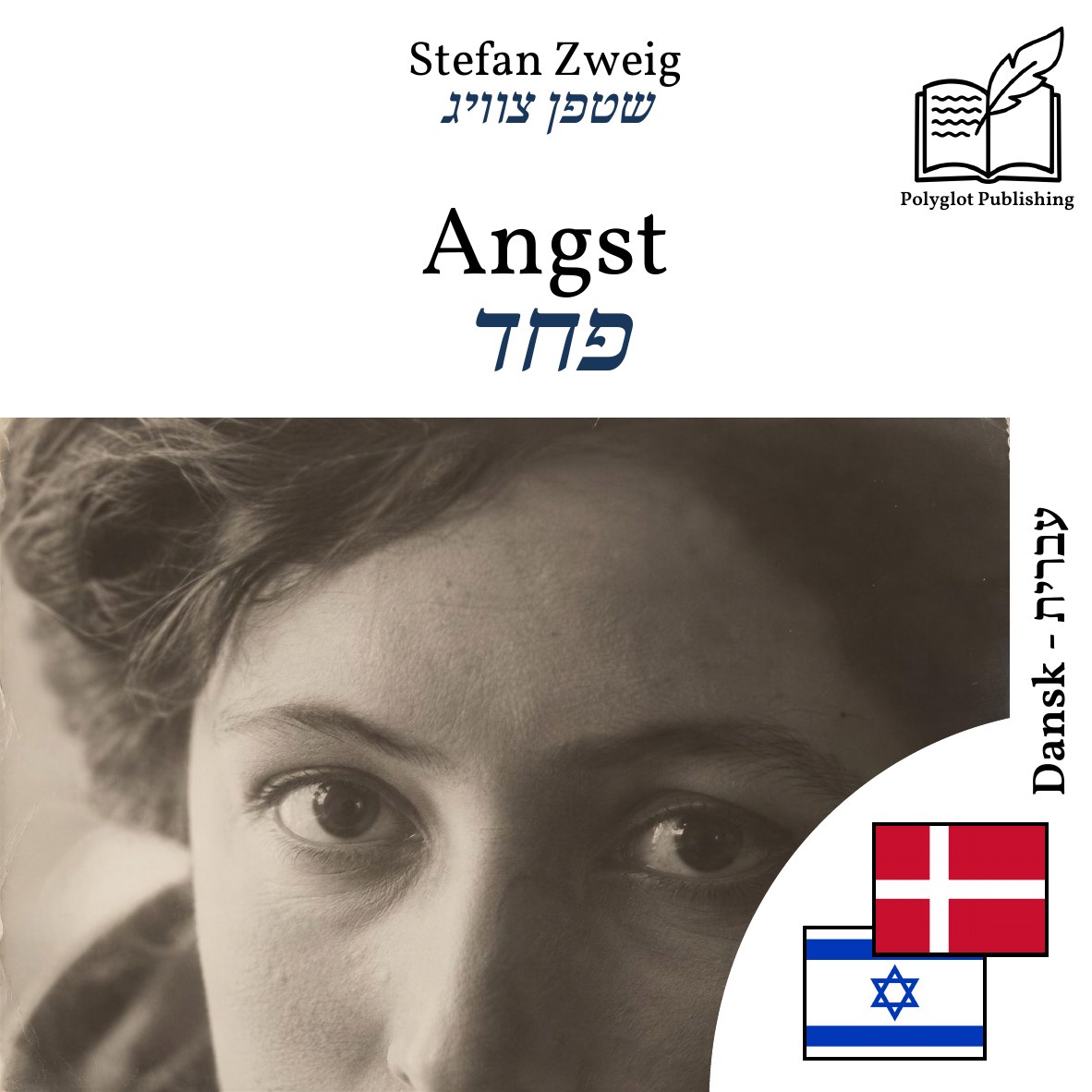 פחד
