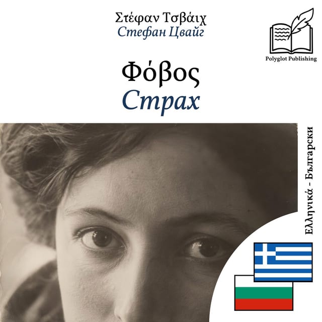 Страх