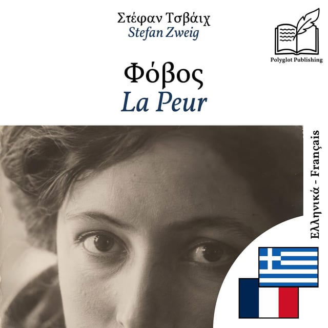 La Peur