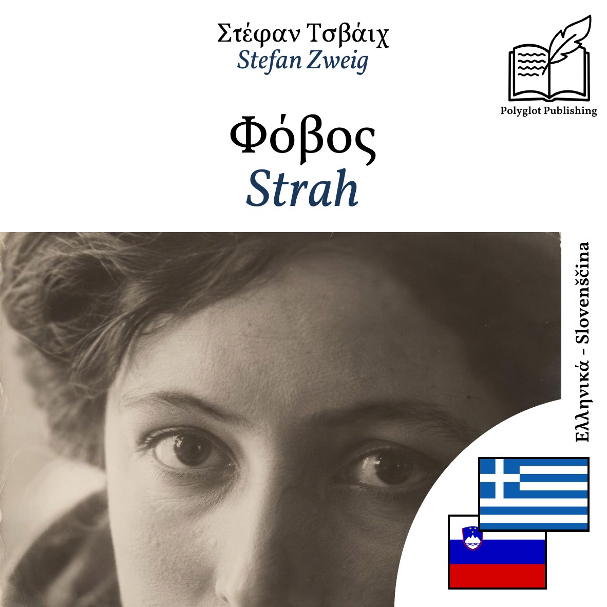 Strah