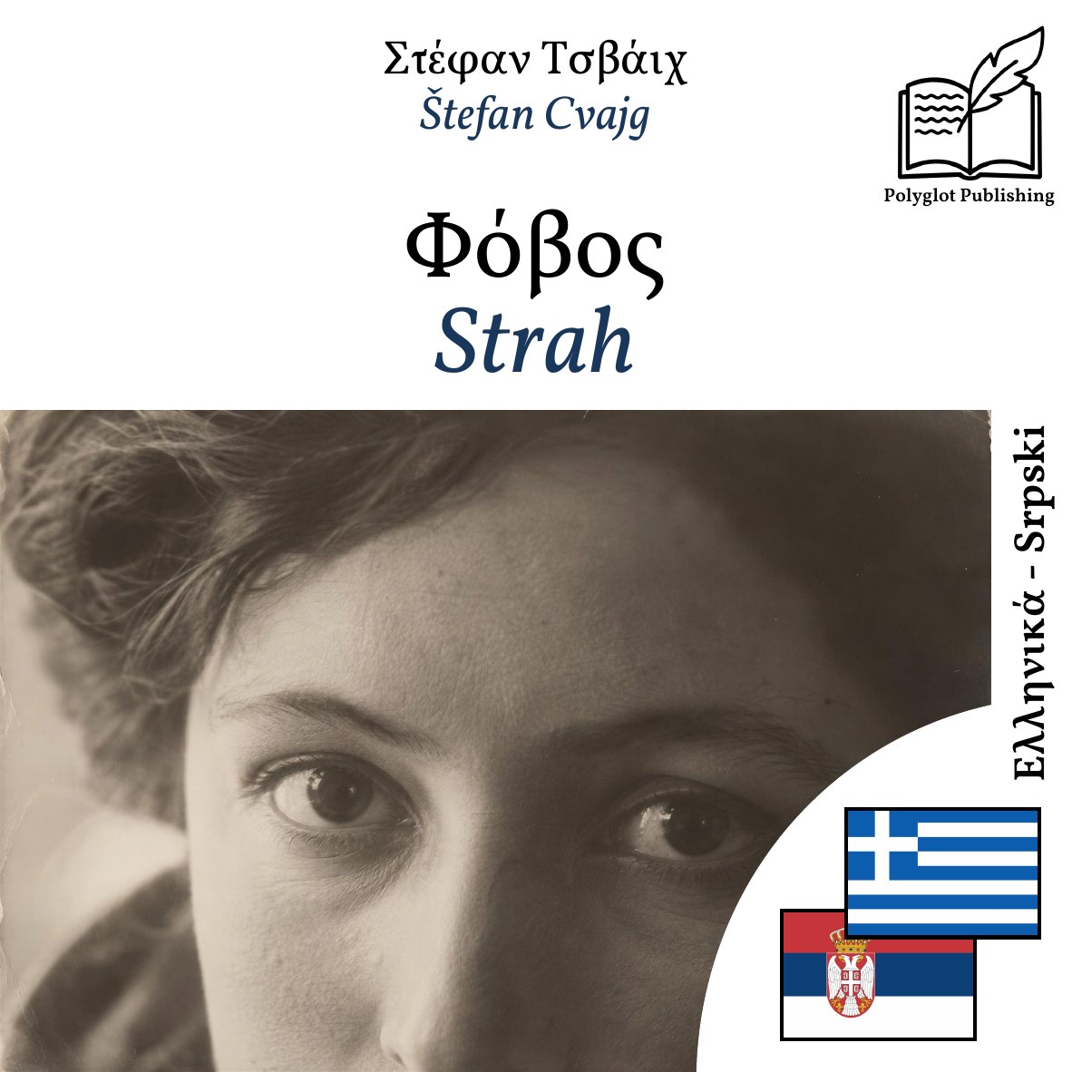 Strah