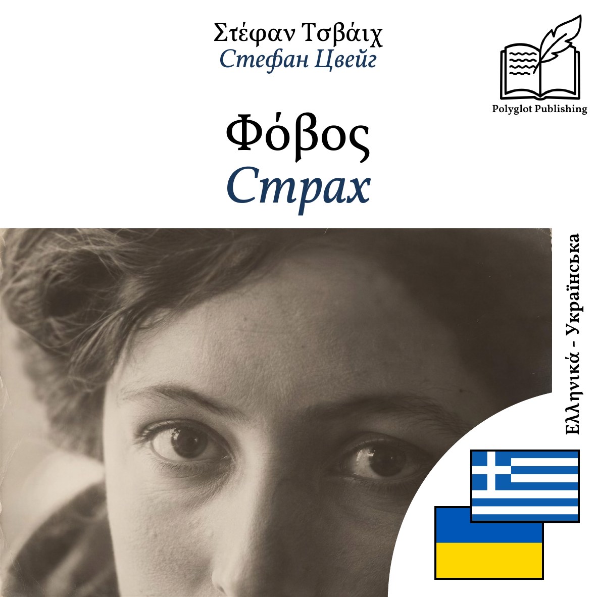 Страх