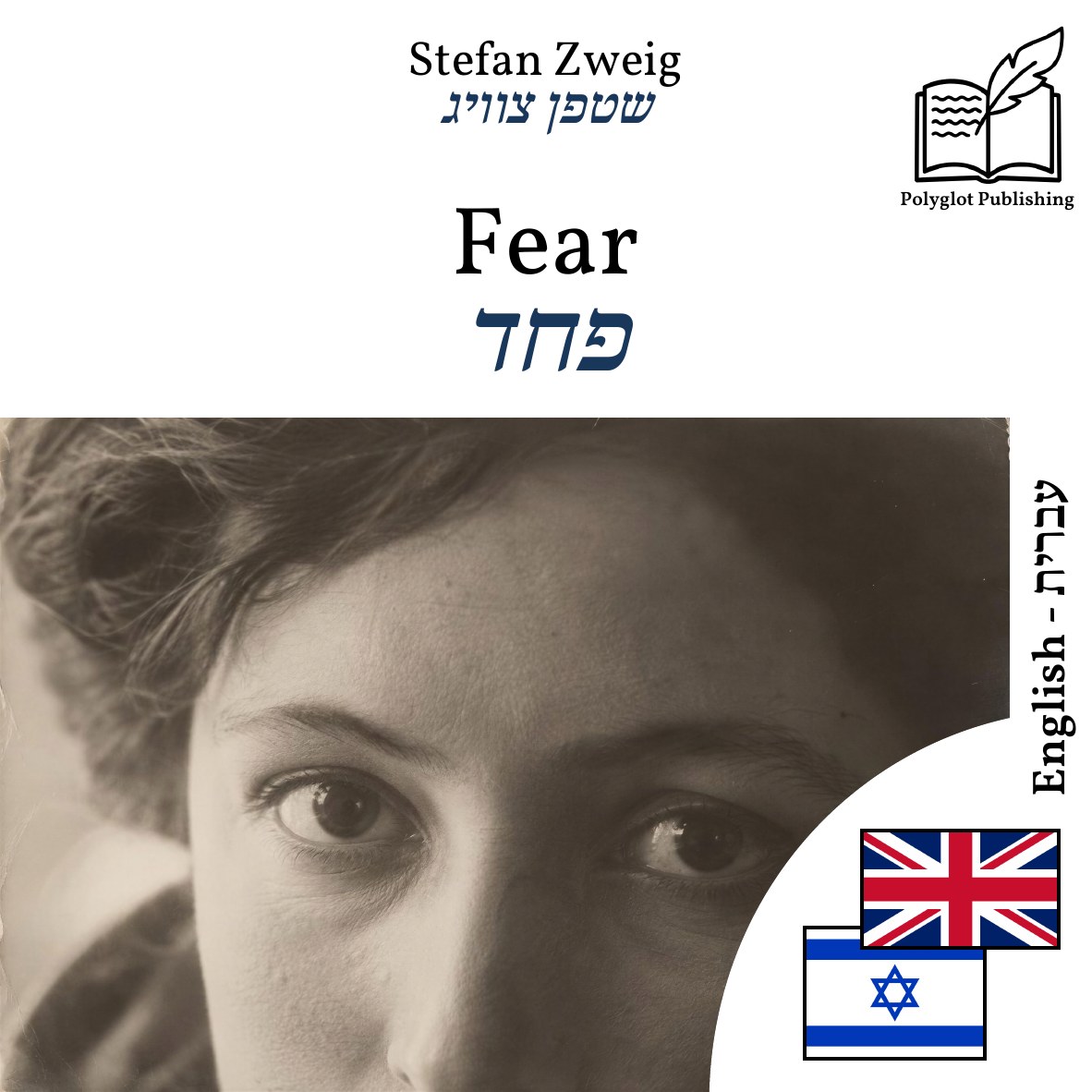 פחד