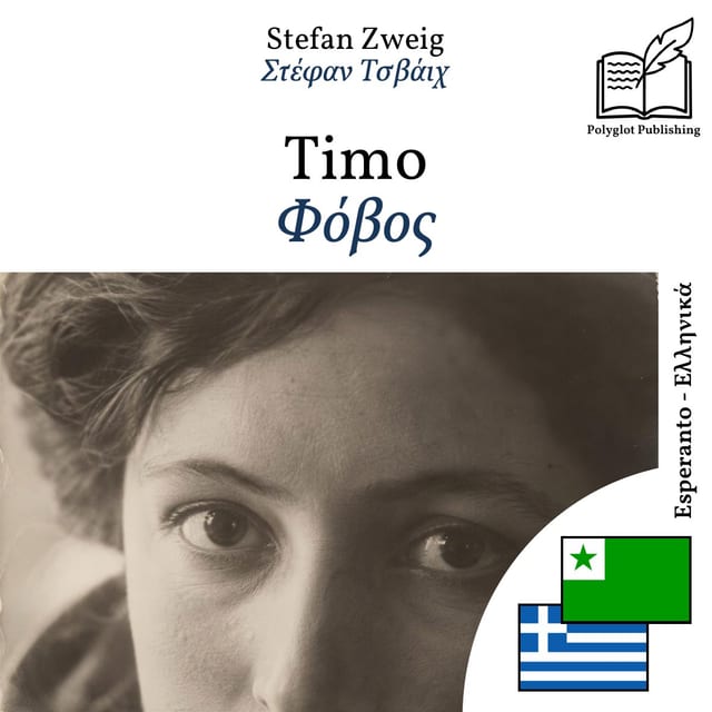 Φόβος