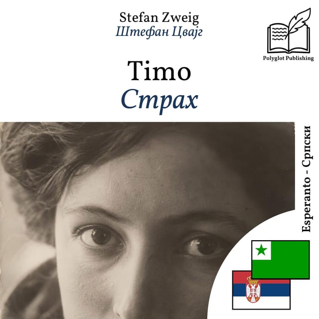 Страх